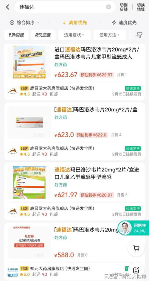 網(wǎng)紅流感藥“婕瑪網(wǎng)絡(luò)”被炒至天價(jià)，是“神藥”還是智商稅？