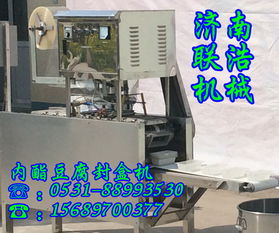 新款內(nèi)酯盒裝豆腐機(jī),自動灌裝豆腐機(jī)器,豆腐灌裝成型